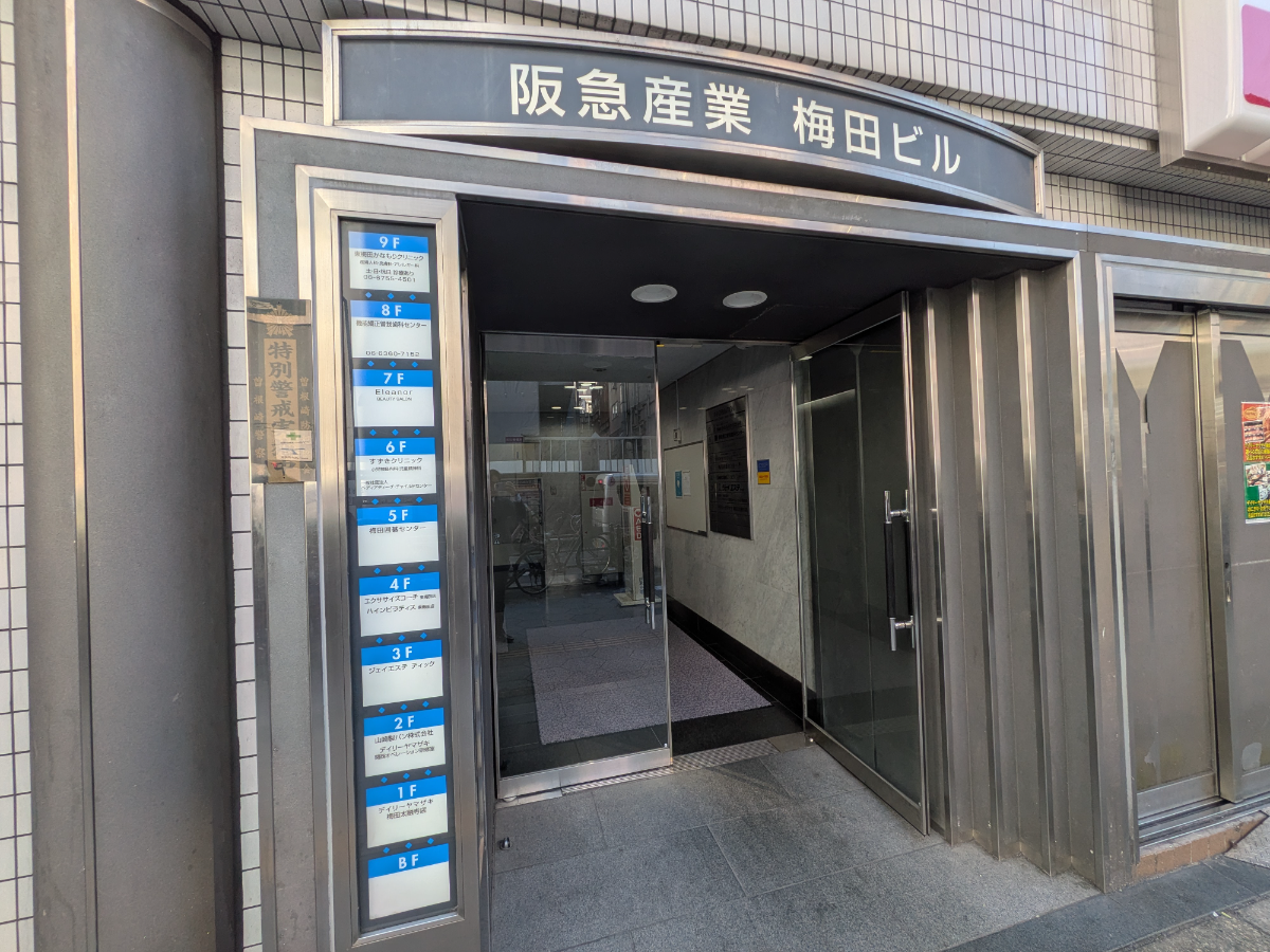 阪急 産業 梅田 ビル
