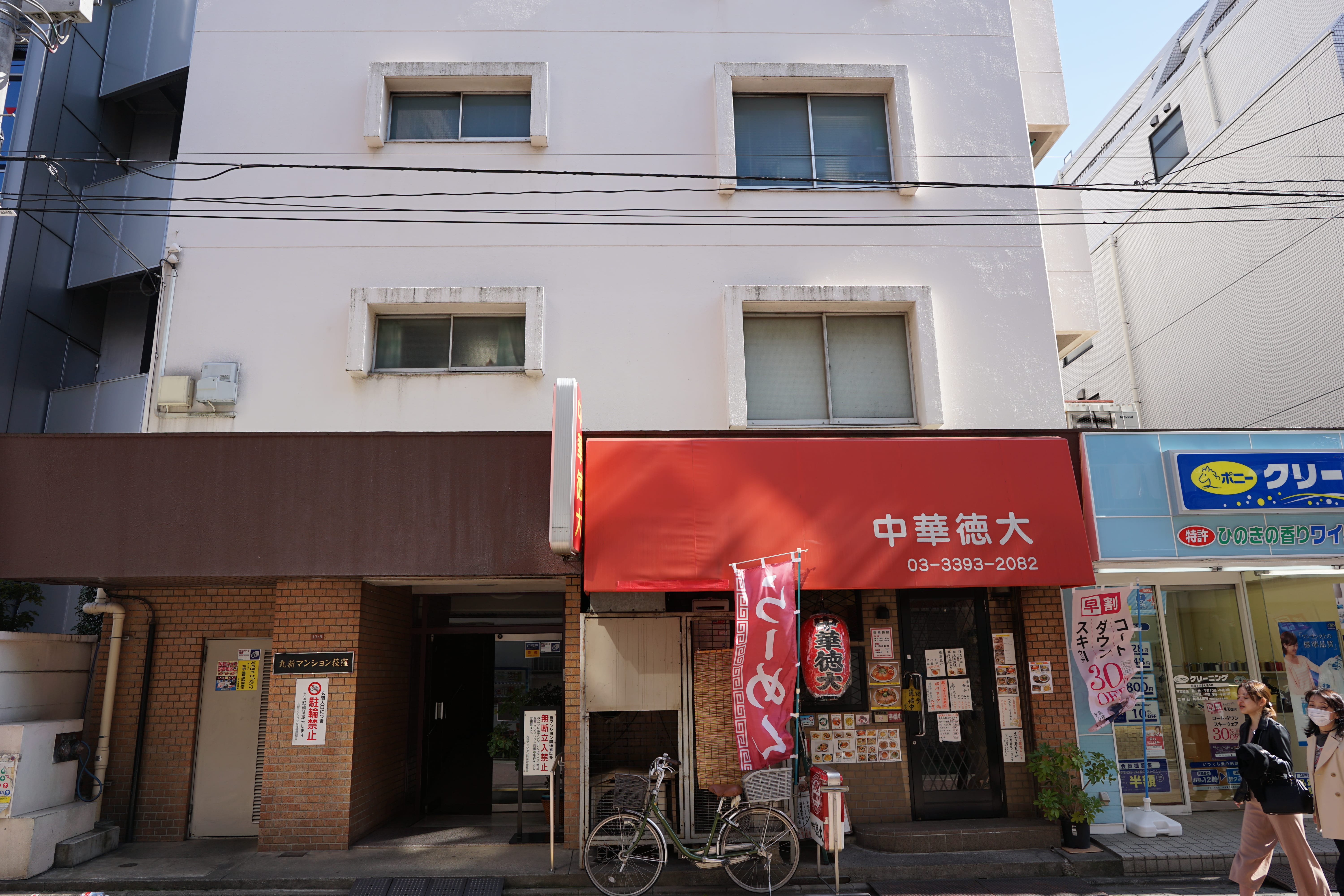 レトロと共存 101の外観