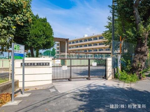 市川市立第三中学校：920m
