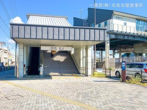 JR「木曽川」駅：1800m