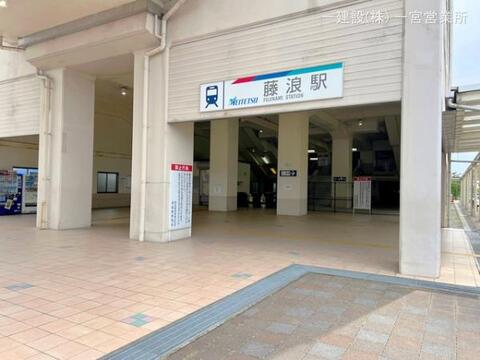 名鉄「藤浪」駅：1890m