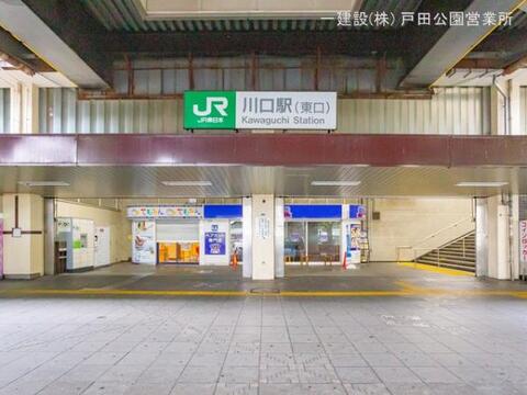 JR「川口」駅：1200m