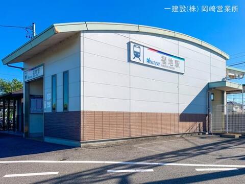 名鉄「福地」駅：5680m