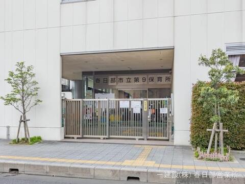 春日部市立第9保育所:1390m