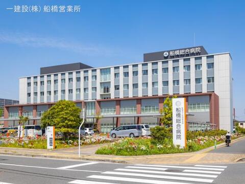 船橋総合病院：1330m