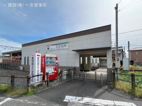 名鉄「苅安賀」駅：560m