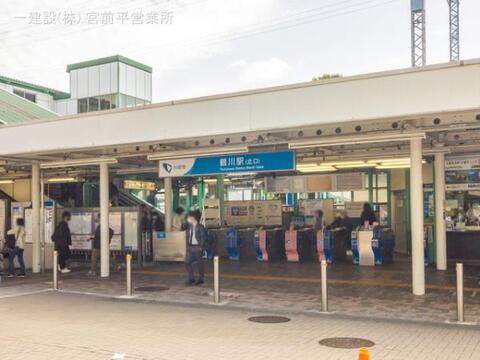 小田急電鉄「鶴川」駅：1760m
