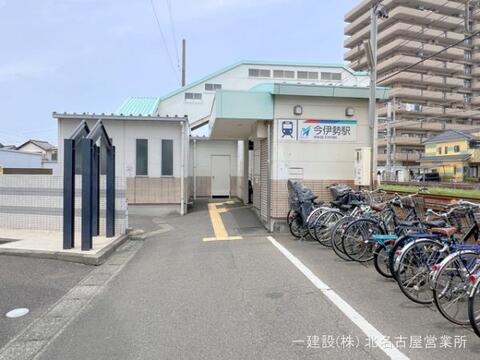 名鉄「今伊勢」駅：1170m