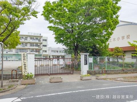 八潮市立松之木小学校:420m