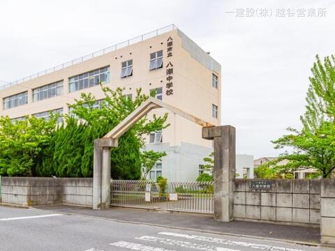 八潮市立八潮中学校:890m