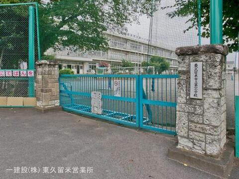 東久留米市立第一小学校：750m
