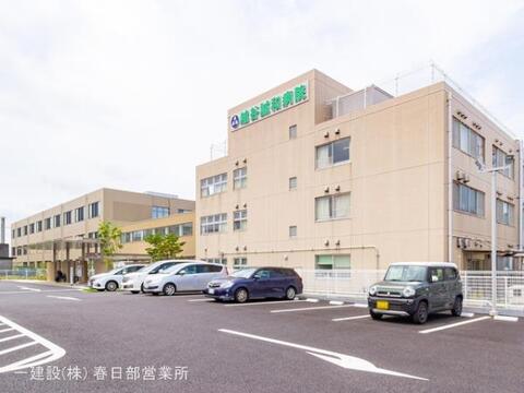越谷誠和病院:1100m
