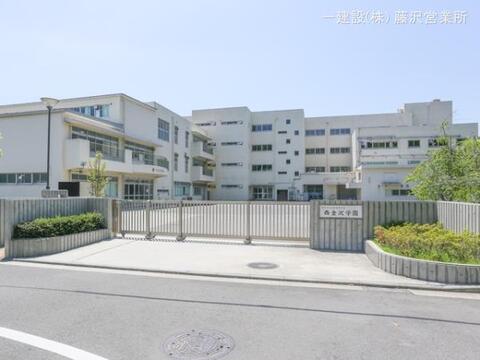 横浜市立義務教育学校西金沢学園(中学校)：780m