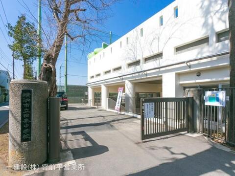 横浜市立田奈中学校：1830m