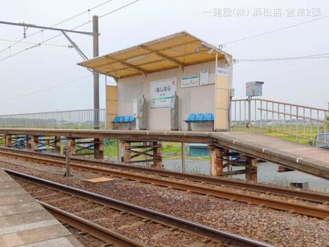 豊橋鉄道「芦原」駅:800m