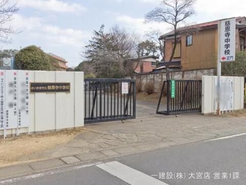 さいたま市立慈恩寺中学校：2600m