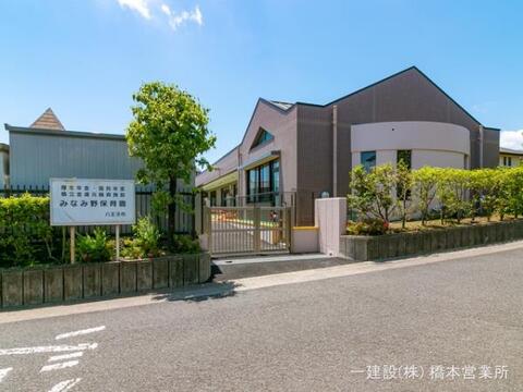 みなみ野保育園：1620m