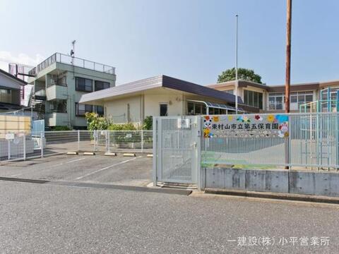 東村山市立第五保育園：1990m