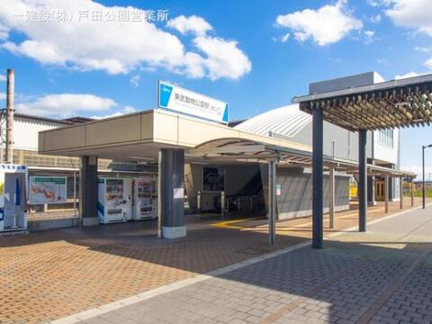 東武鉄道「東武動物公園」駅:1360m