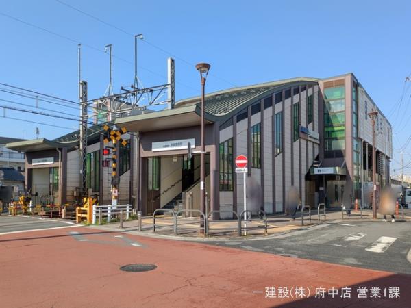 リーブルガーデン府中市若松町第１１ 周辺環境3