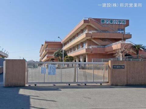 入間市立藤沢東小学校：550m