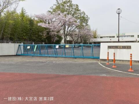 さいたま市立城南小学校：1400m
