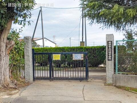 野田市立川間中学校：520m
