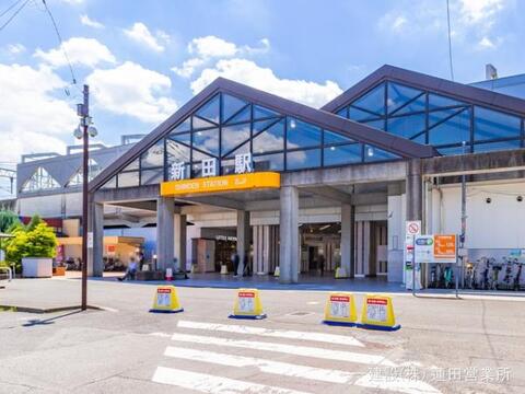 東武鉄道「新田」駅：1770m
