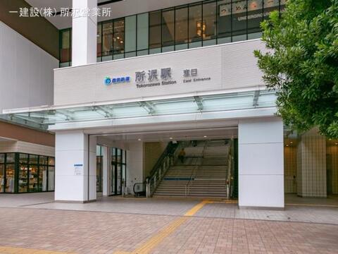 西武鉄道「所沢」駅:1520m