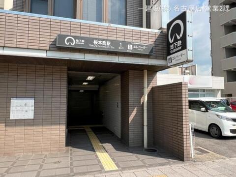 名古屋市営地下鉄「桜本町」駅：400m