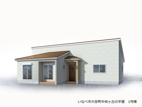 リーブルガーデンいなべ市大安町中央ヶ丘の平屋 外観・内装1