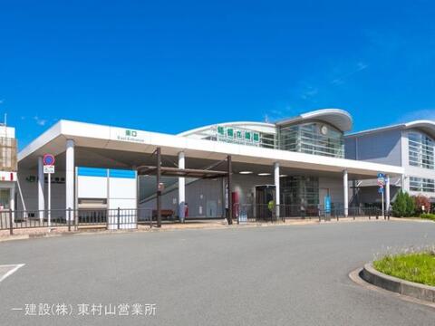 JR「箱根ヶ崎」駅：1860m