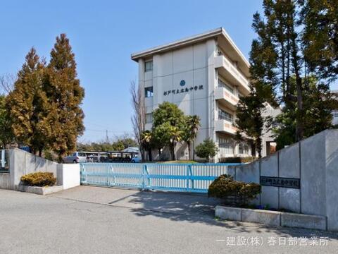 杉戸町立杉戸南中学校：910m