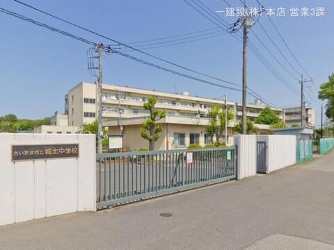 さいたま市立城北中学校：1100m