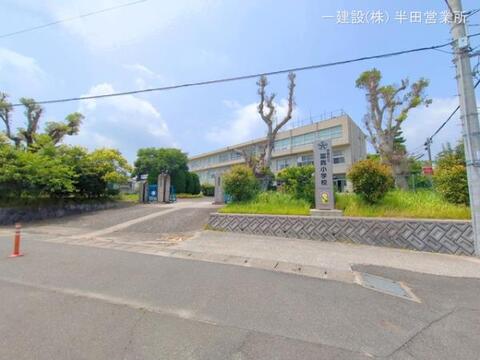 武豊町立富貴小学校：1100m
