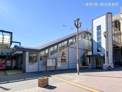 相鉄「瀬谷」駅：880m