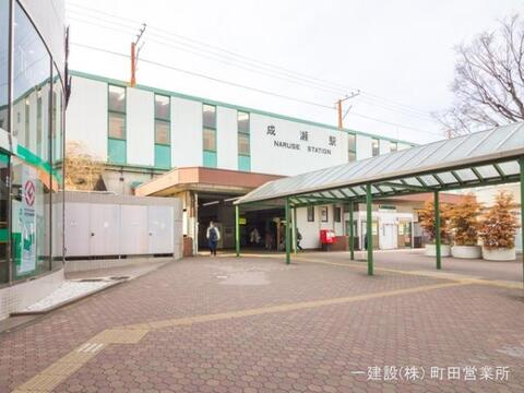 JR「成瀬」駅：2150m