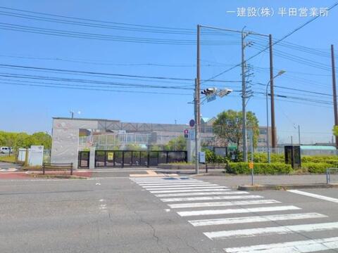 半田市立さくら小学校:550m