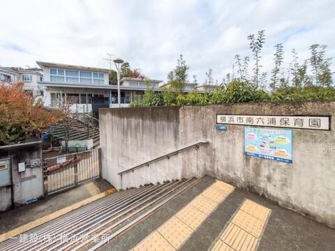 南六浦保育園:2960m