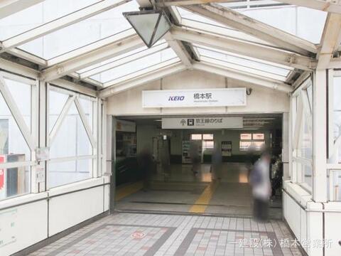 京王電鉄「橋本」駅：2090m