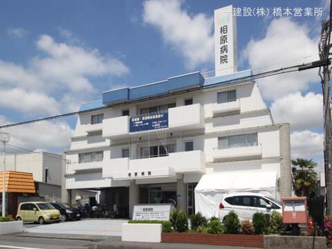 相原病院：1100m