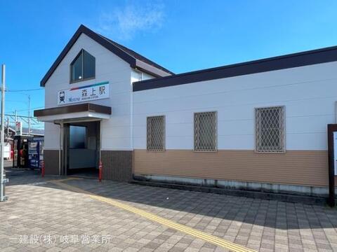 名鉄「森上」駅：560m