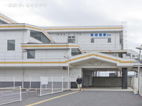 東武鉄道「東岩槻」駅:480m