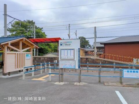 名鉄「東幡豆」駅:320m
