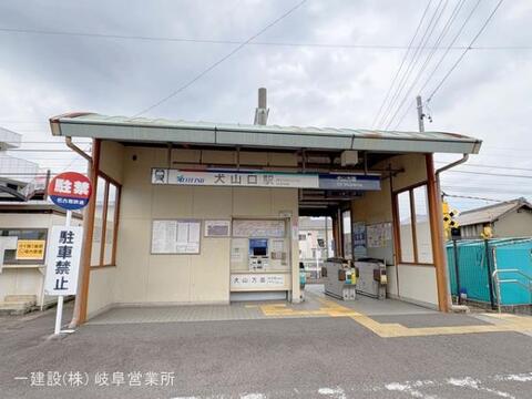 名鉄「犬山口」駅:400m