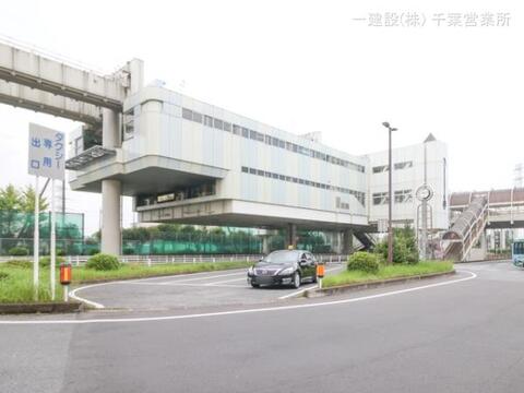 千葉都市モノレール「千城台」駅：560m