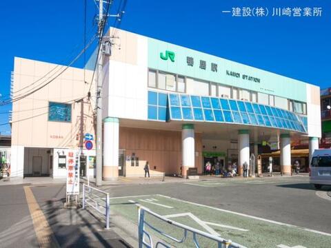 JR「鴨居」駅:1500m