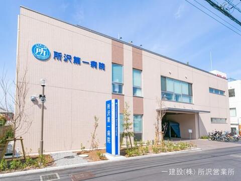 所沢第一病院：1950m