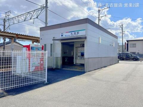 名鉄「丸渕」駅:1430m