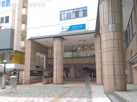 小田急電鉄「本厚木」駅:4120m